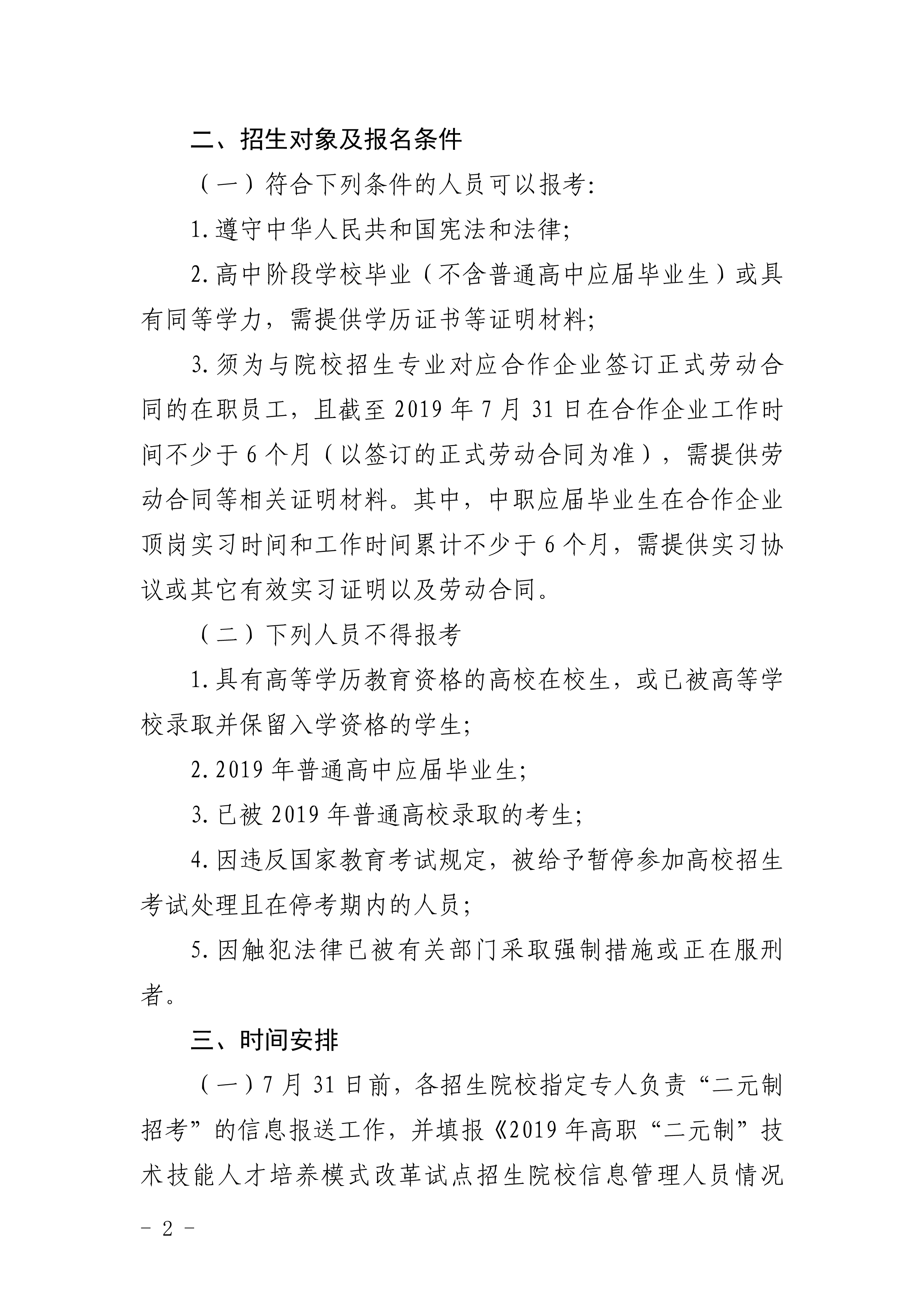 闽教学【2019】22号福建省教育厅关于做好2019年高职“二元制”人才培养模式改革试点单独招生考试_2.png