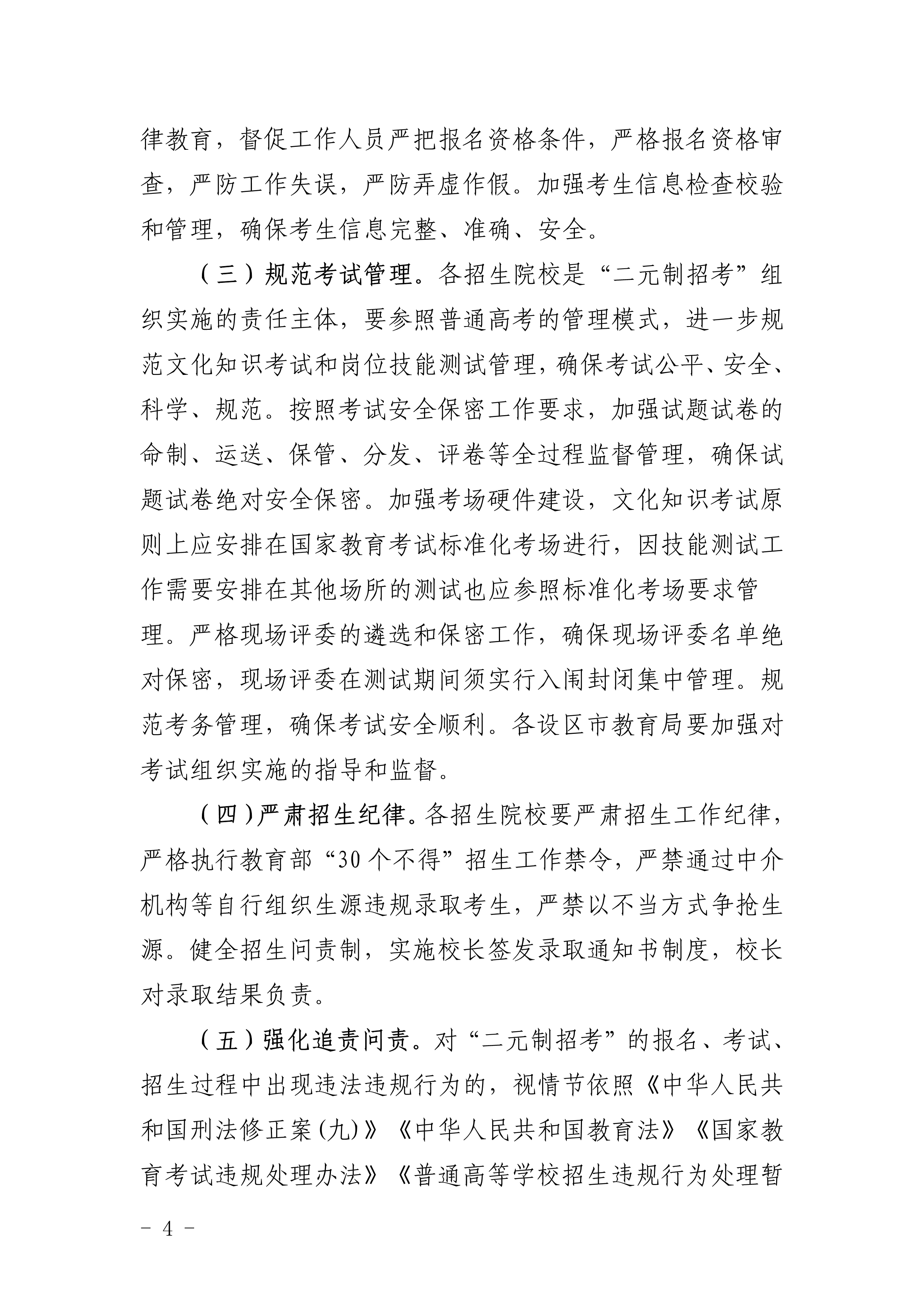 闽教学【2019】22号福建省教育厅关于做好2019年高职“二元制”人才培养模式改革试点单独招生考试_4.png