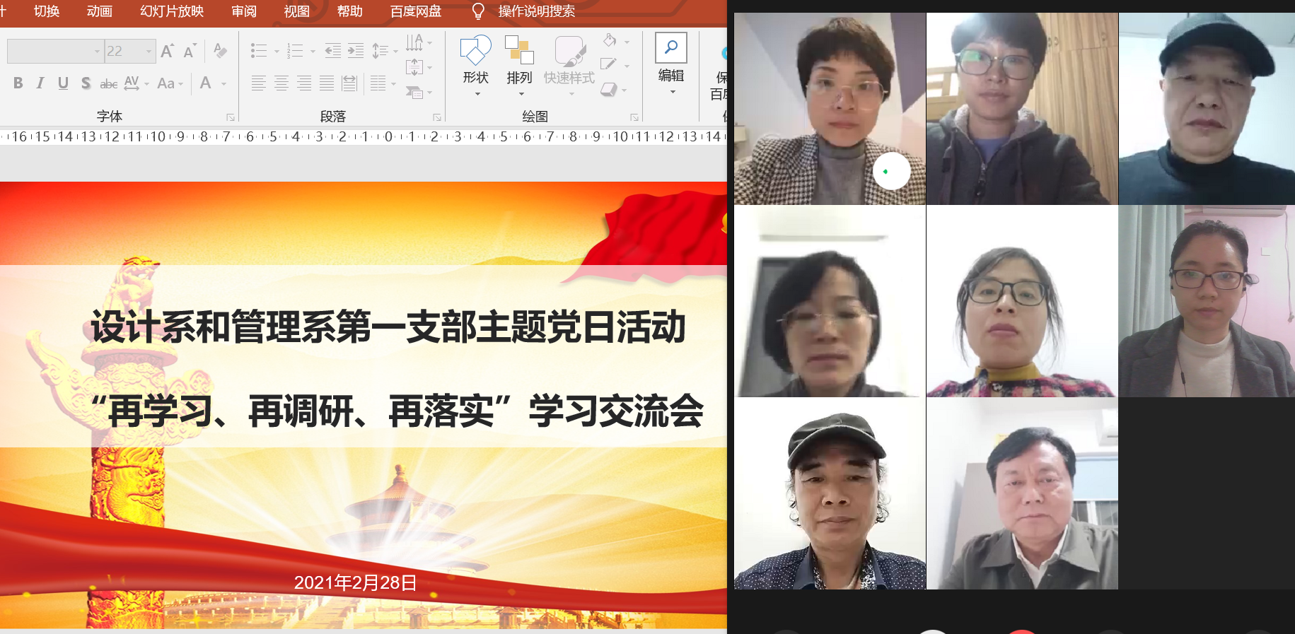 再学习再调研再落实的学习交流会.png