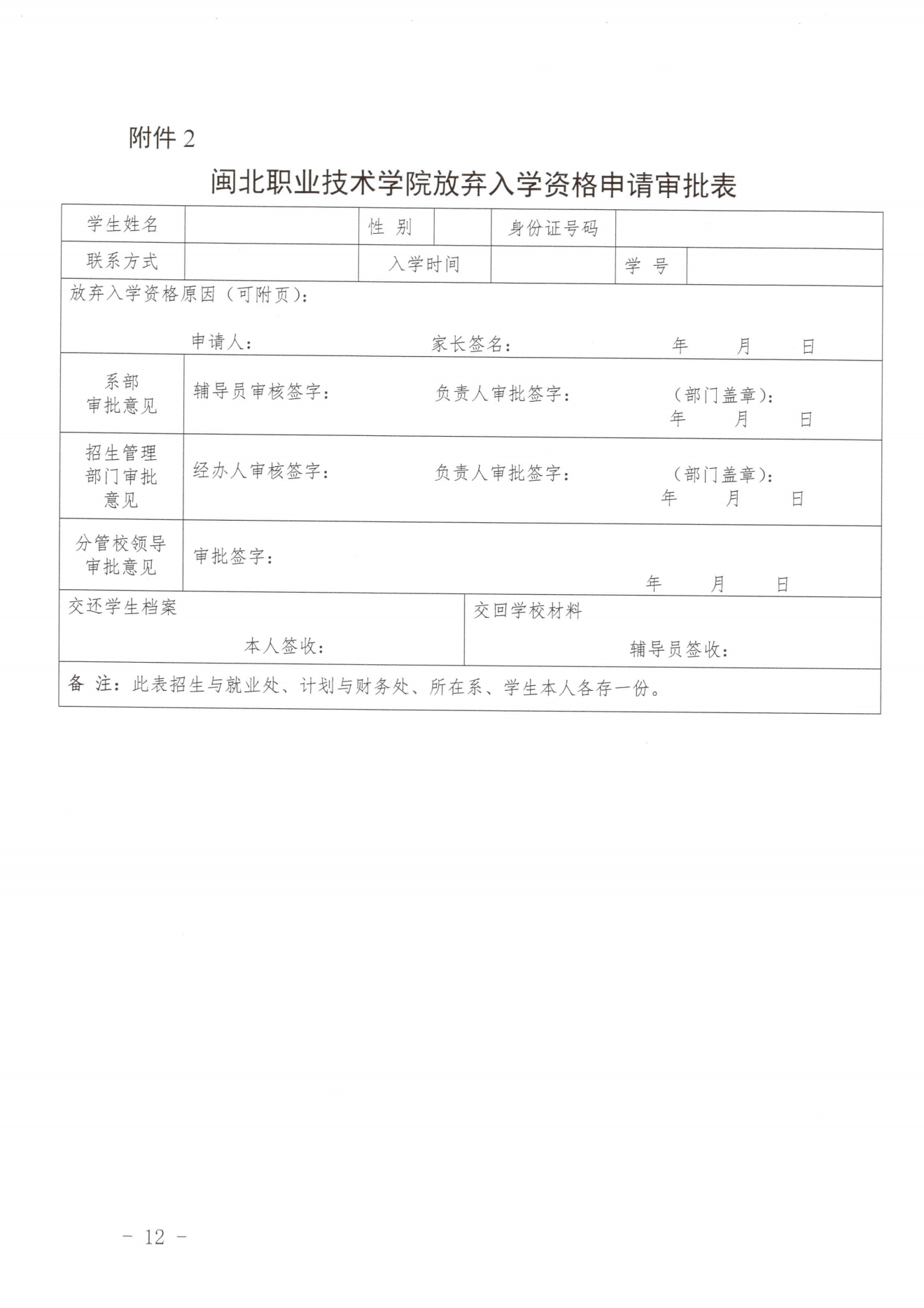 闽北职院〔2023〕31号（关于印发《沐鸣2娱乐平台 -【沐鸣2官方直营，信赖之选】收费管理办法（试行）》《票据管理办法（暂行）》的通知）_20231008114720_11.png