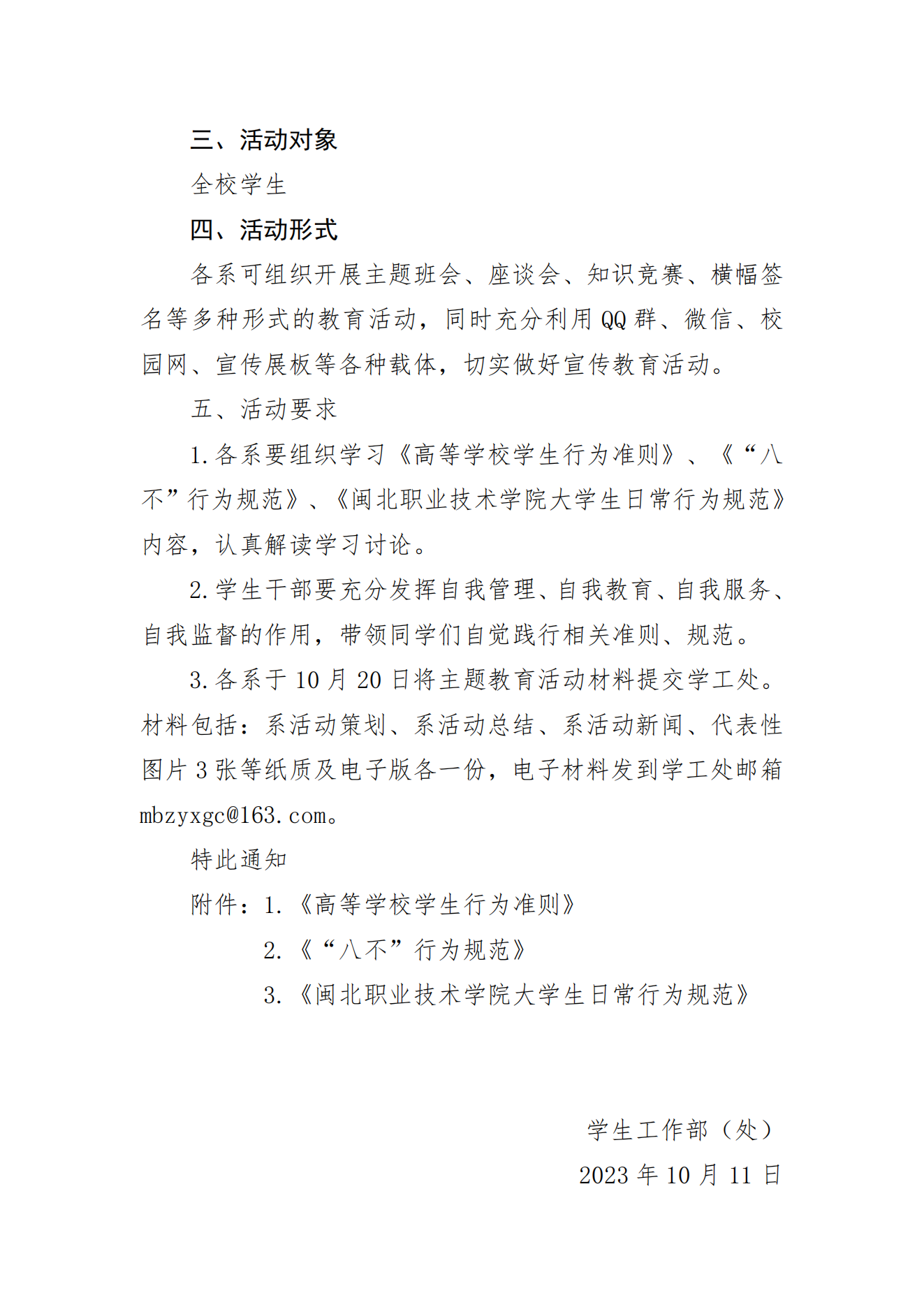 关于组织开展学习“大学生行为规范”主题教育的通知_01.png