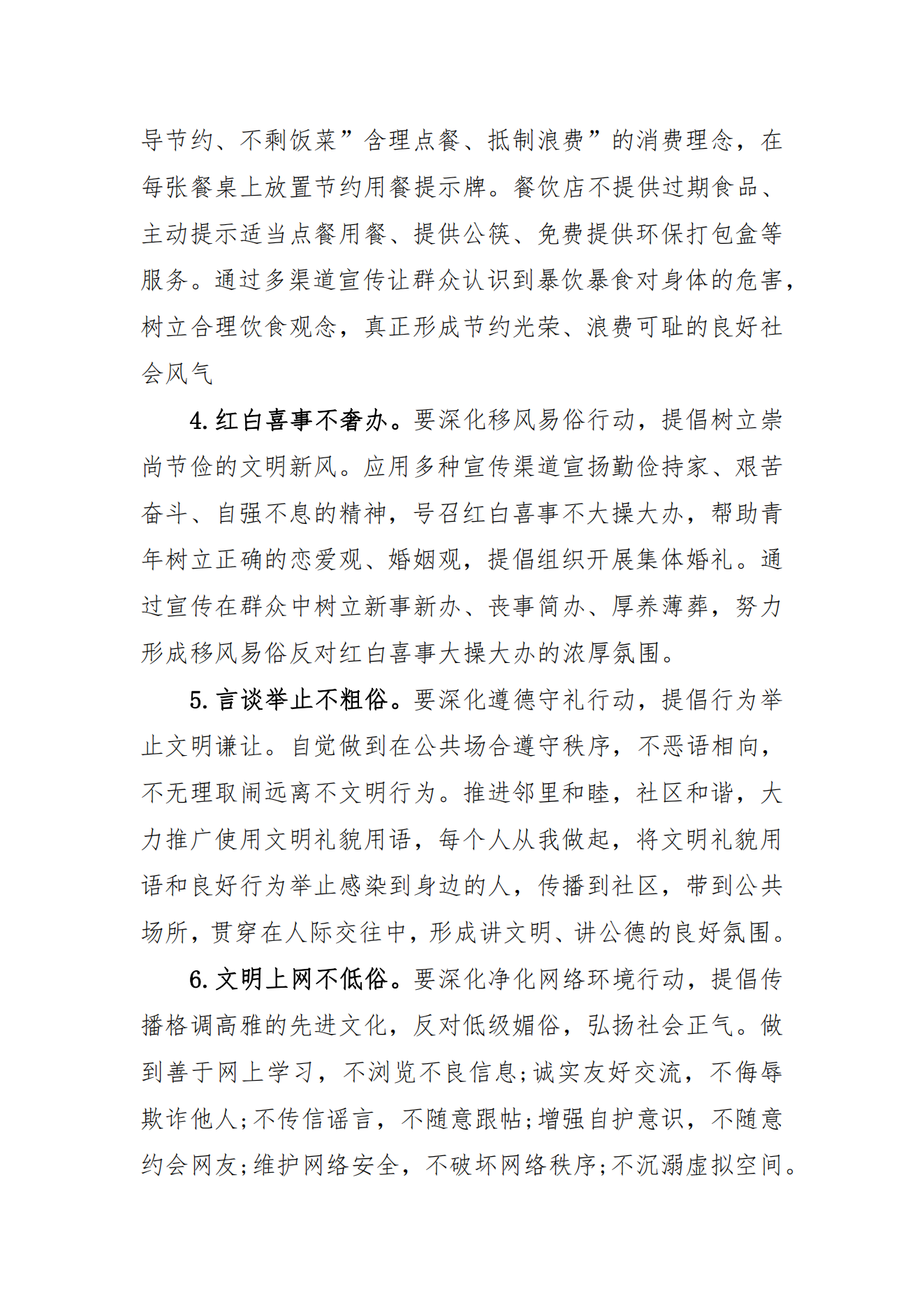 关于组织开展学习“大学生行为规范”主题教育的通知_05.png