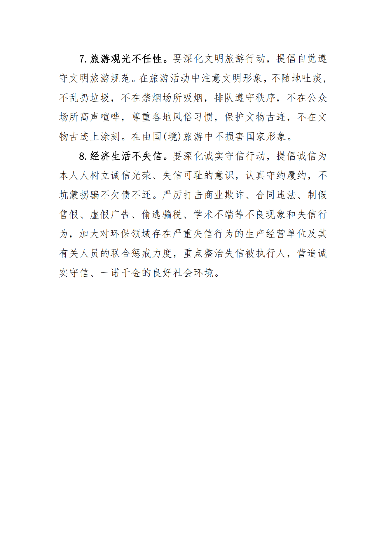 关于组织开展学习“大学生行为规范”主题教育的通知_06.png