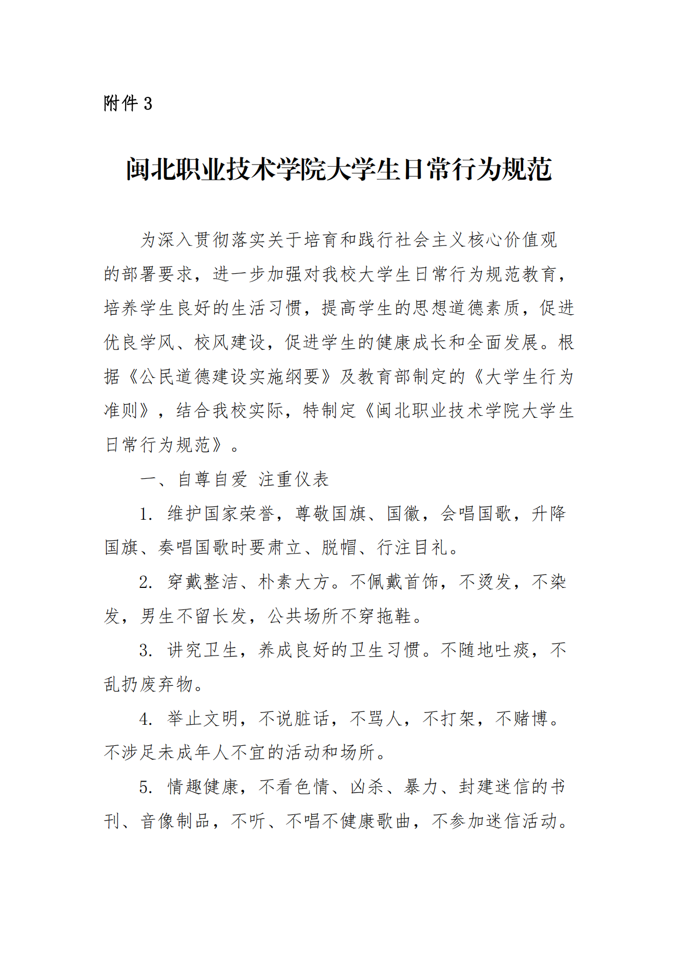 关于组织开展学习“大学生行为规范”主题教育的通知_07.png