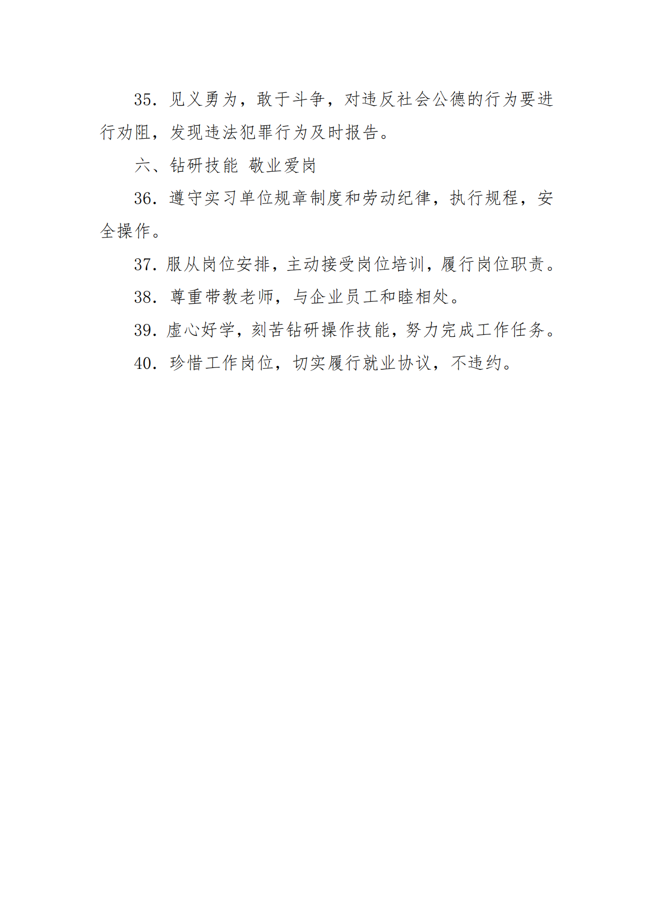 关于组织开展学习“大学生行为规范”主题教育的通知_11.png